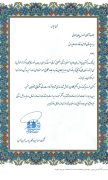 تقدیر نامه پارس آرین آب