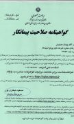گواهینانه ها